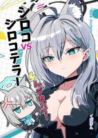 Blue Archive Siroko VS Shiroko Terror By donkubota1 - Manga, One Shot, Doujinshi